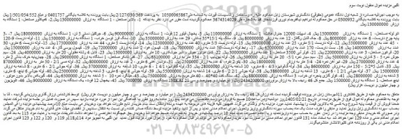 مزایده بالابر مستعمل ، 1 دستگاه و...