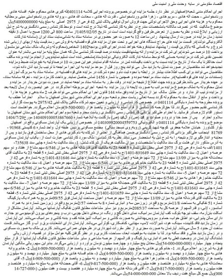 مزایده ملک پلاک ثبتی 42 فرعی از 2975  اصلی