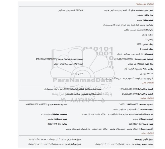 مزایده، یک قطعه زمین مسکونی تجاری