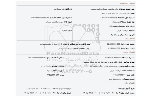 مزایده، ساختمان مسکونی اسد سلیمی