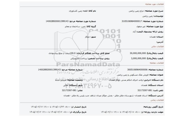 مزایده، زمین زراعی