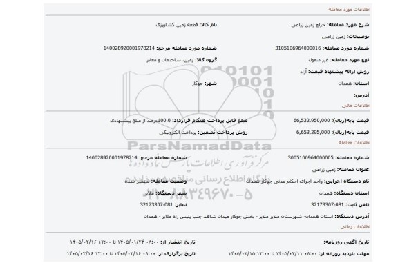 مزایده، زمین زراعی