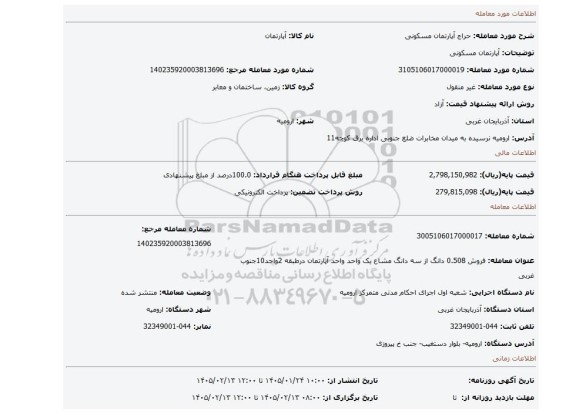 مزایده، آپارتمان مسکونی