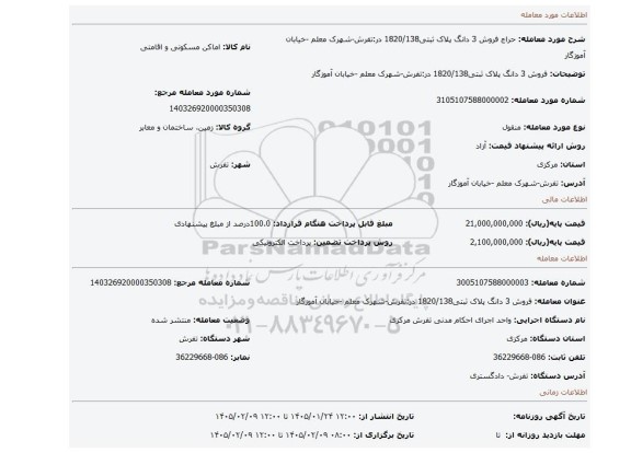 مزایده، فروش 3 دانگ پلاک ثبتی1820/138 در:تفرش-شهرک معلم -خیابان آموزگار
