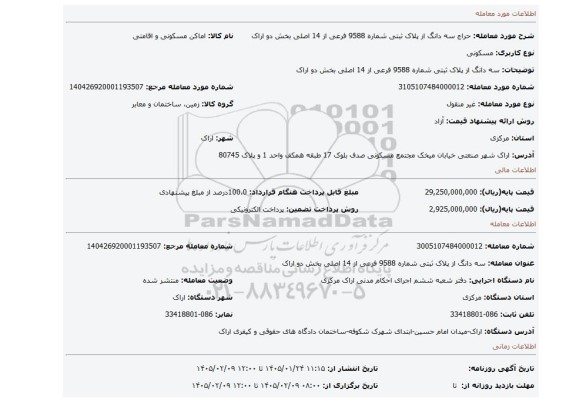 مزایده، سه دانگ از پلاک ثبتی شماره 9588 فرعی از 14 اصلی بخش دو اراک