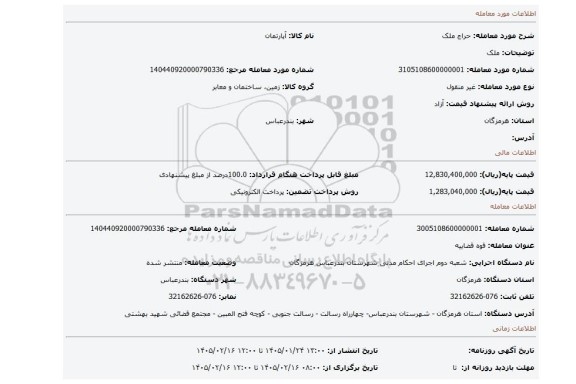 مزایده، ملک