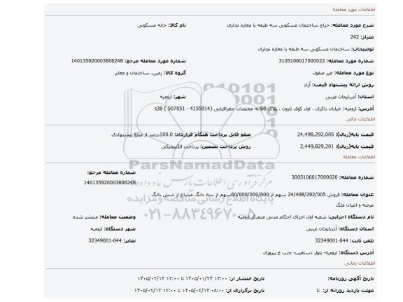 مزایده، ساختمان مسکونی سه طبقه با مغازه تجاری