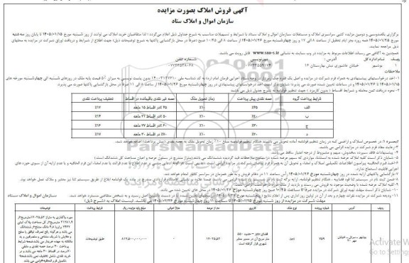 مزایده فروش یکصد و سی و دومین املاک و مستغلات