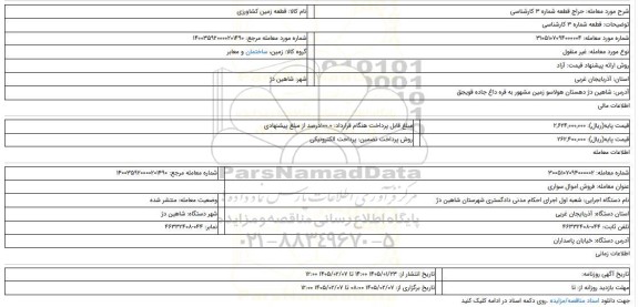 مزایده، قطعه شماره 3 کارشناسی