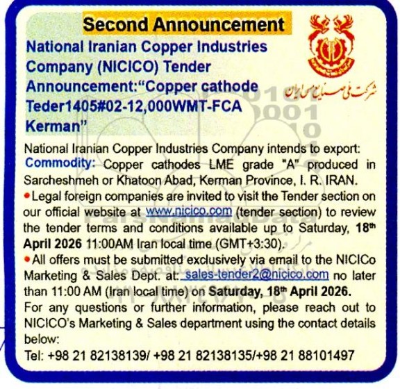 مناقصه و مزایده Tender Announcement: 