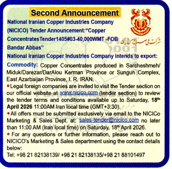 مناقصه و مزایده Tender Announcement: 