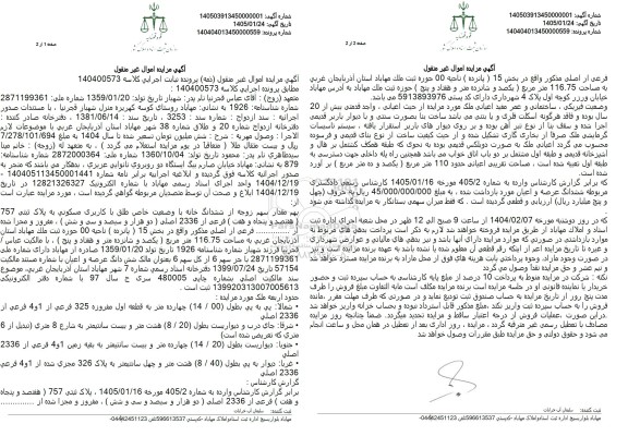 میزان مقدار سهم زوجه از ششدانگ خانه با کاربری مسکونی پلاک ثبتی 757 فرعی 