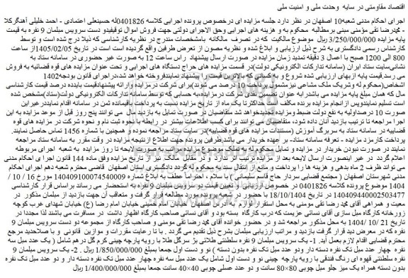 مزایده یک سرویس مبلمان 9 نفره سلطنتی طلائی بژ سرگل طلا با رویه پارچه چینی کرم گل درهم و...