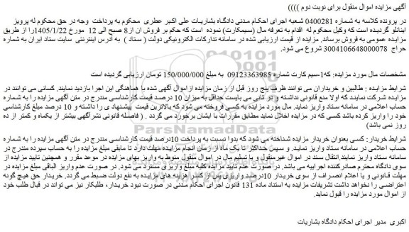 مزایده سیم کارت