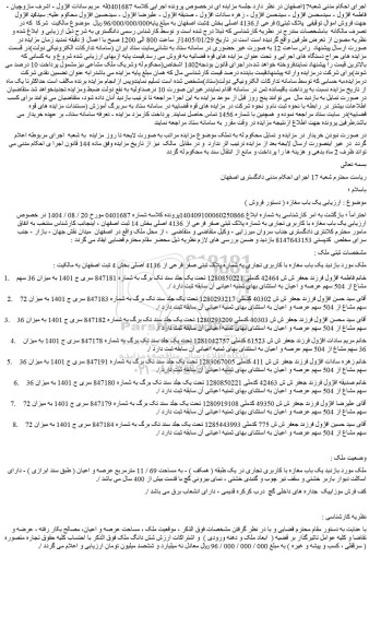 مزایده ملک پلاک ثبتی0 فرعی از4136 اصلی 
