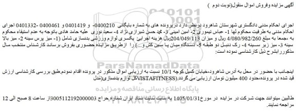 مزایده لوازم بدنسازی(مدل vistafitness)