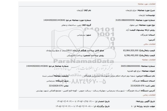 مزایده، اپارتمان