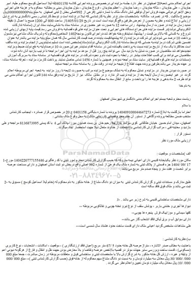 مزایده شش دانگ ملک با شماره ثبتی 1فرعی از 992اصلی