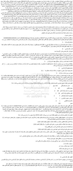 مزایده شش دانگ ملک به شماره 15177/271 بخش 5 