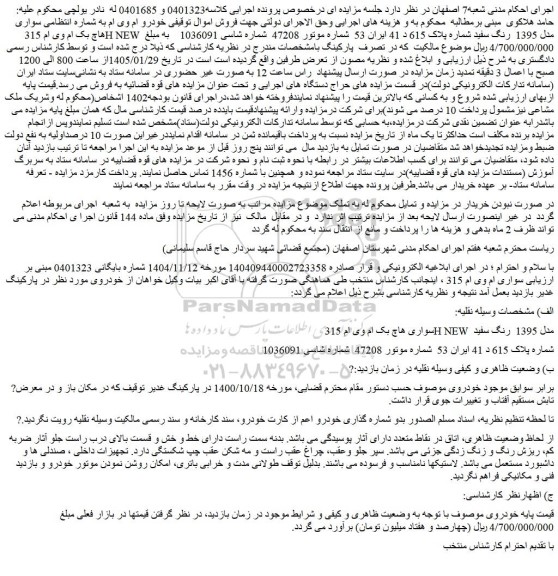 مزایده خودرو ام وی ام سواری هاچ بک ام وی ام 315h new  مدل 1395  رنگ سفید 
