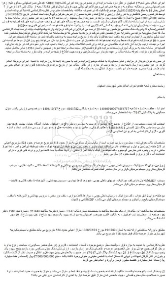 مزایده 7353./.حبه از  پلاک ثبتی 147 فرعی از 7 اصلی بخش 14 