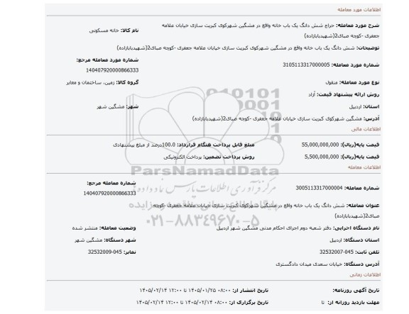 مزایده، شش دانگ یک باب خانه واقع در مشگین شهرکوی کبریت سازی خیابان علامه جعفری -کوچه صبای2(شهیدبابازاده)