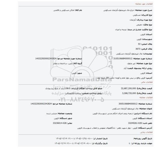 مزایده، مال غیرمنقول-آپارتمان مسکونی