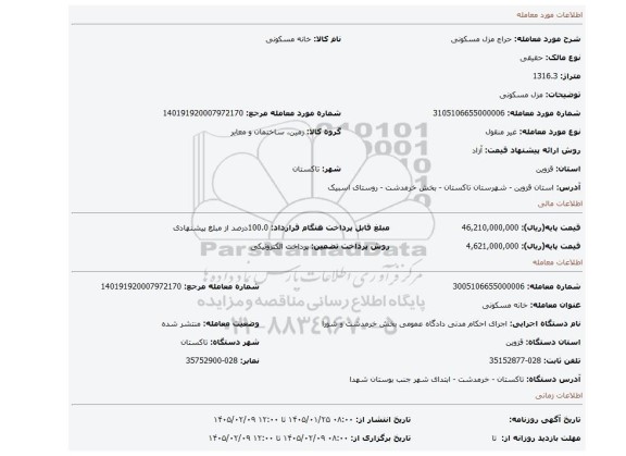 مزایده، مزل مسکونی