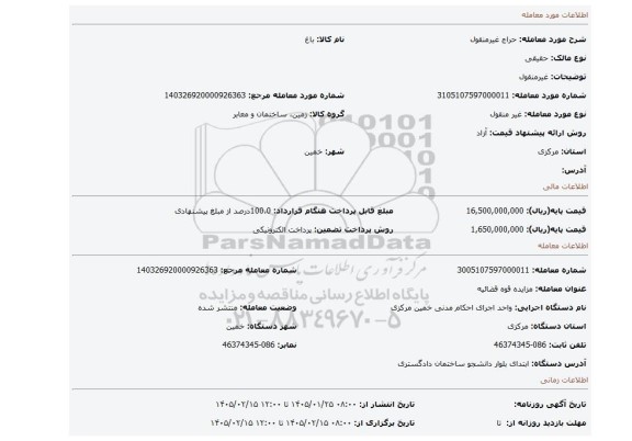 مزایده، غیرمنقول