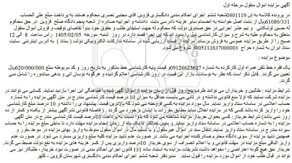 مزایده یک فقره خط تلفن همراه اول کارکرده