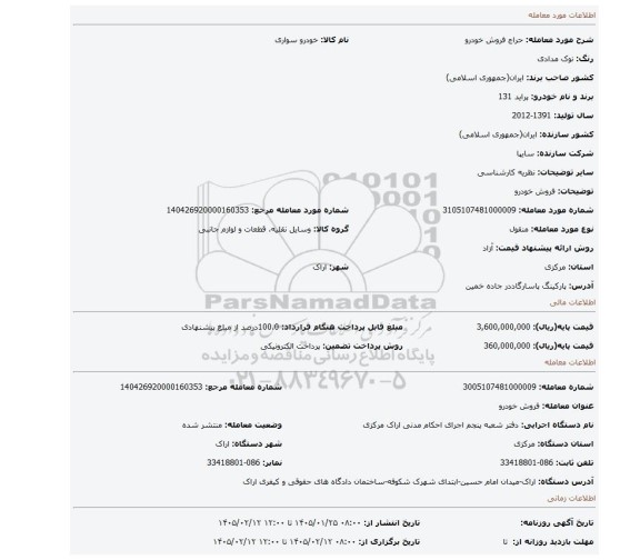 مزایده، فروش خودرو