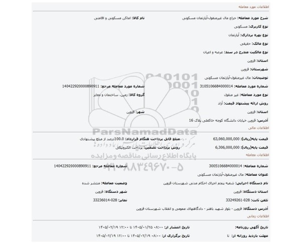 مزایده، مال غیرمنقول-آپارتمان مسکونی