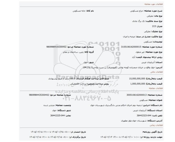 مزایده، مسکونی