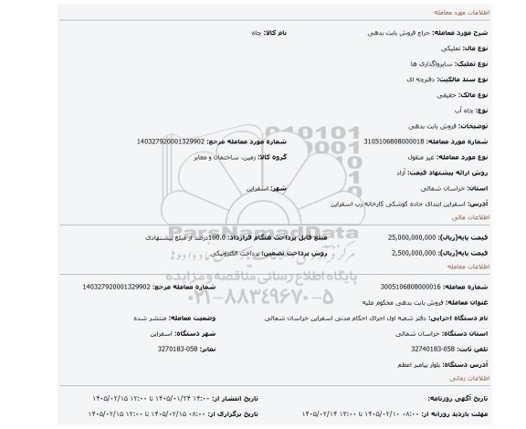مزایده، فروش بابت بدهی