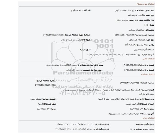 مزایده، ساختمان مسکونی