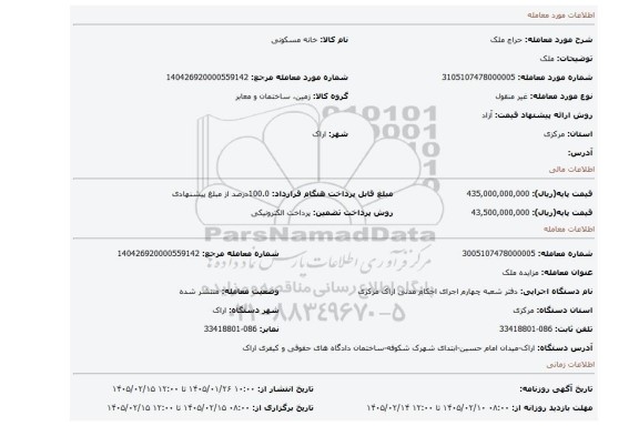مزایده،  ملک
