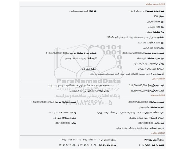 مزایده، حکم فروش
