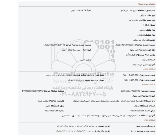 مزایده، مال غیر منقول