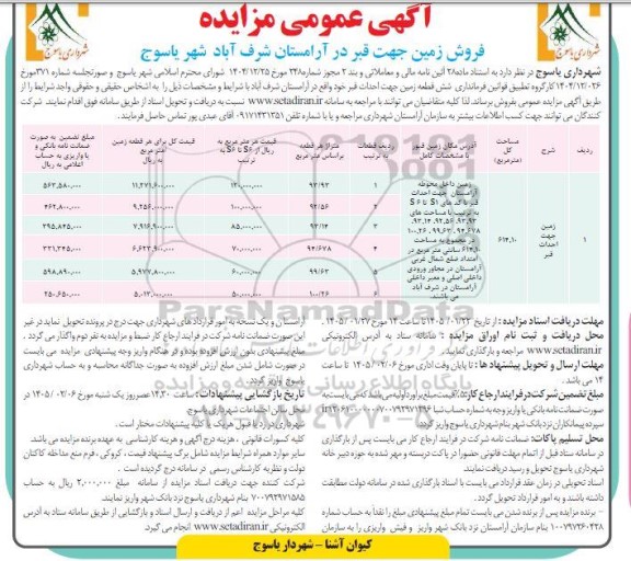 مزایده فروش زمین 