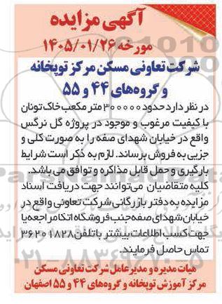 مزایده فروش حدود 300000 متر مکعب خاک تونان با کیفیت مرغوب 