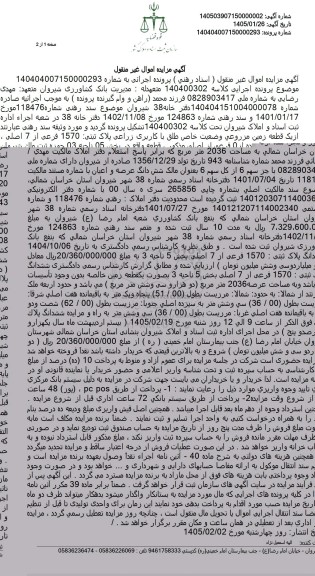 مزایده قطعه زمین مزروعی وضعیت خاص طلق با کاربری زراعی پلاک ثبتی 1570 فرعی از 7 اصلی