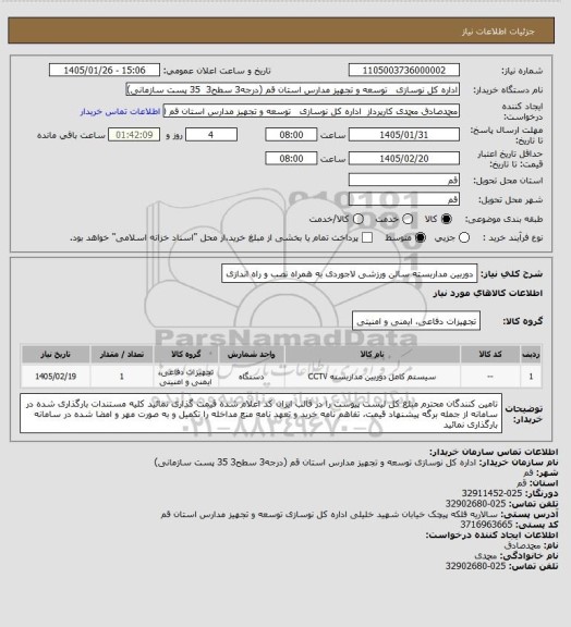 استعلام دوربین مداربسته سالن ورزشی لاجوردی به همراه نصب و راه اندازی