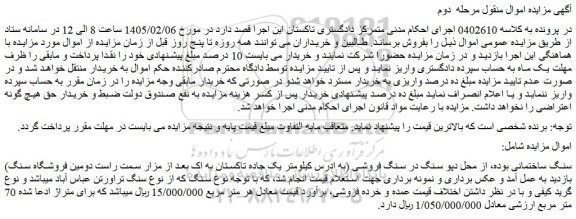 مزایده سنگ ساختمانی