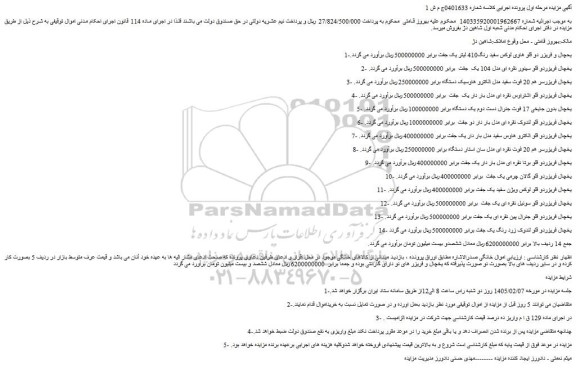 مزایده یخچال و فریزر دو قلو هاوی لوکس سفید رنگ410 لیتر یک جفت و...