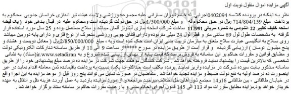 مزایده یک قبضه اسلحه خفیف کالیبر 22 انشودس