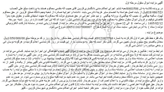 مزایده یک فقره خط تلفن همراه اول کارکرده
