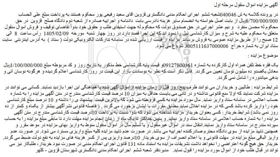 مزایده یک فقره خط تلفن همراه اول کارکرده