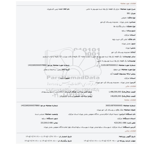 مزایده، یک قطعه باغ رها شده موسوم به خانی