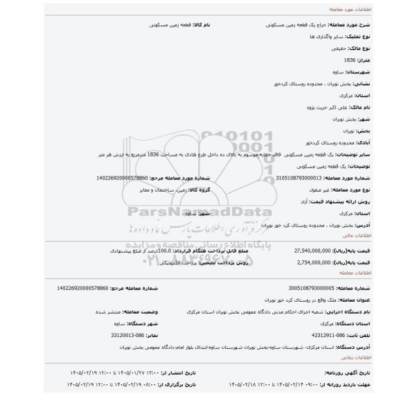 مزایده، یک قطعه زمین مسکونی