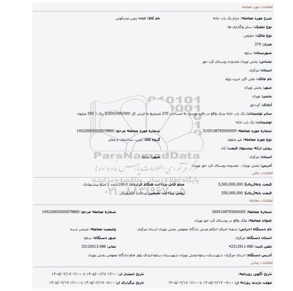 مزایده، یک باب خانه